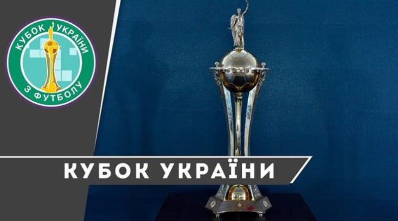 Перші матчі Кубку України заплановано на кінець серпня 1